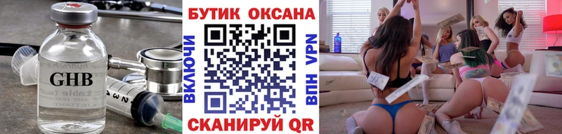 Бутират жидкий экстази  хочу   Дегтярск 